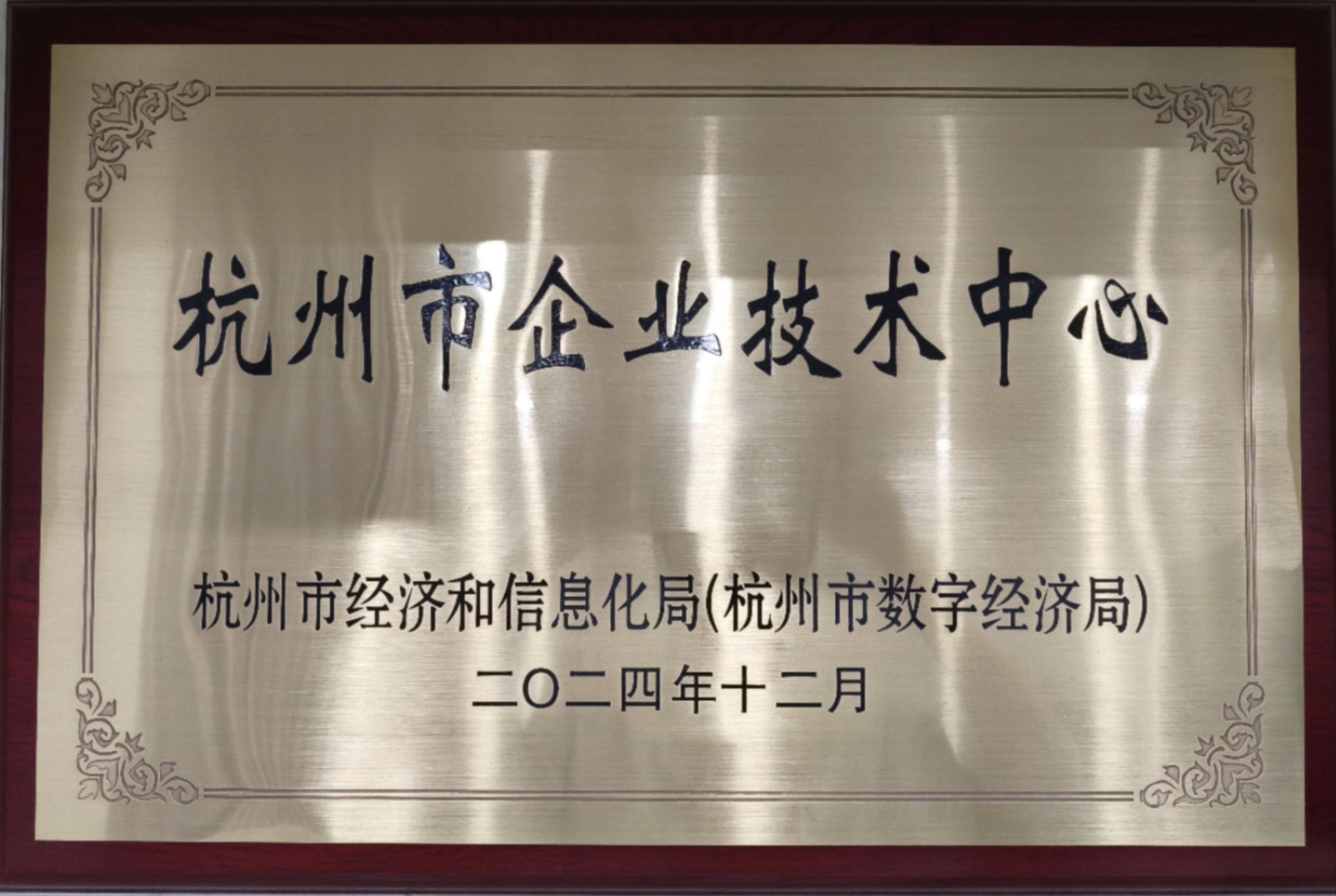 杭州市企業(yè)技術中心