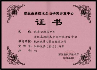 省級(jí)高新技術(shù)企業(yè)研究開(kāi)發(fā)中心